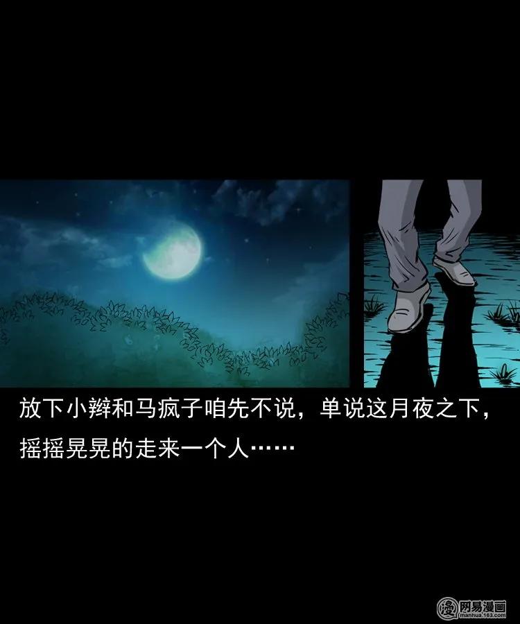 三老爷惊奇手札韩漫全集-142 马疯子师徒出山（上）无删减无遮挡章节图片 