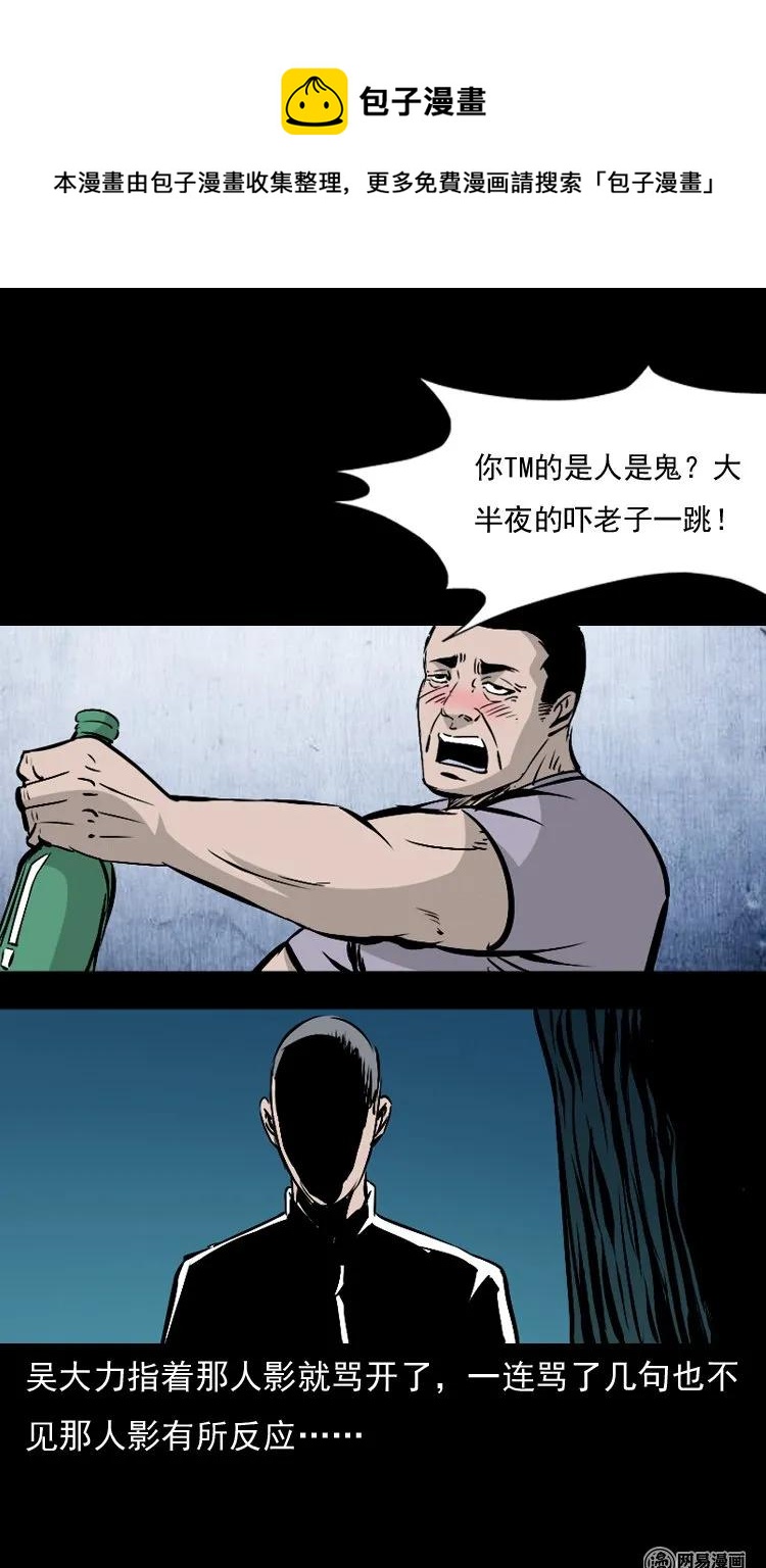 三老爷惊奇手札韩漫全集-142 马疯子师徒出山（上）无删减无遮挡章节图片 