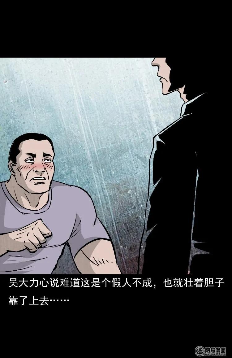 三老爷惊奇手札韩漫全集-142 马疯子师徒出山（上）无删减无遮挡章节图片 