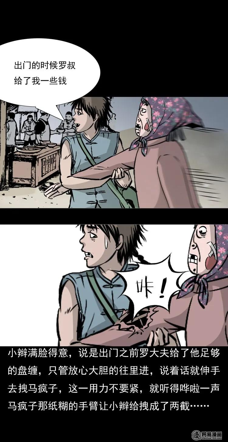 三老爷惊奇手札韩漫全集-142 马疯子师徒出山（上）无删减无遮挡章节图片 