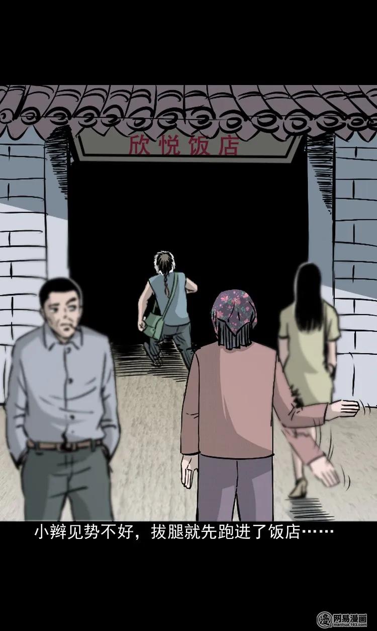 三老爷惊奇手札韩漫全集-142 马疯子师徒出山（上）无删减无遮挡章节图片 