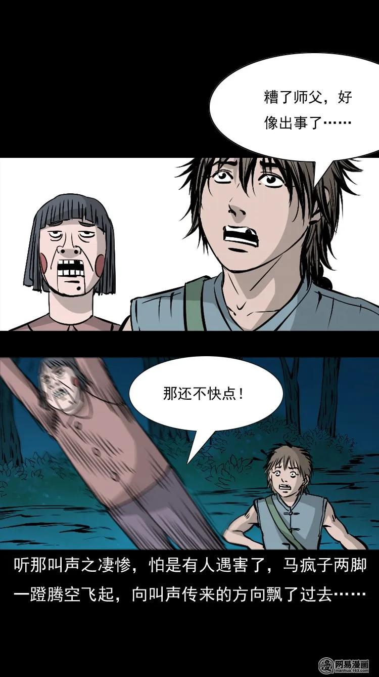 三老爷惊奇手札韩漫全集-143 马疯子师徒出山（下）无删减无遮挡章节图片 