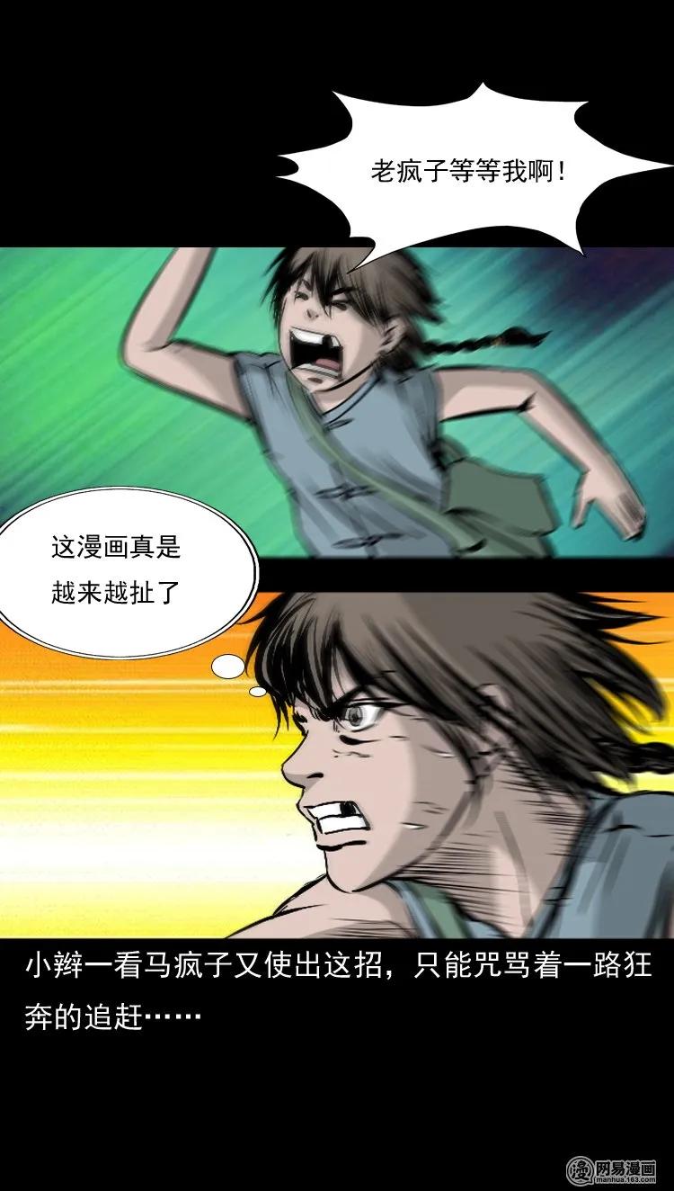 三老爷惊奇手札韩漫全集-143 马疯子师徒出山（下）无删减无遮挡章节图片 