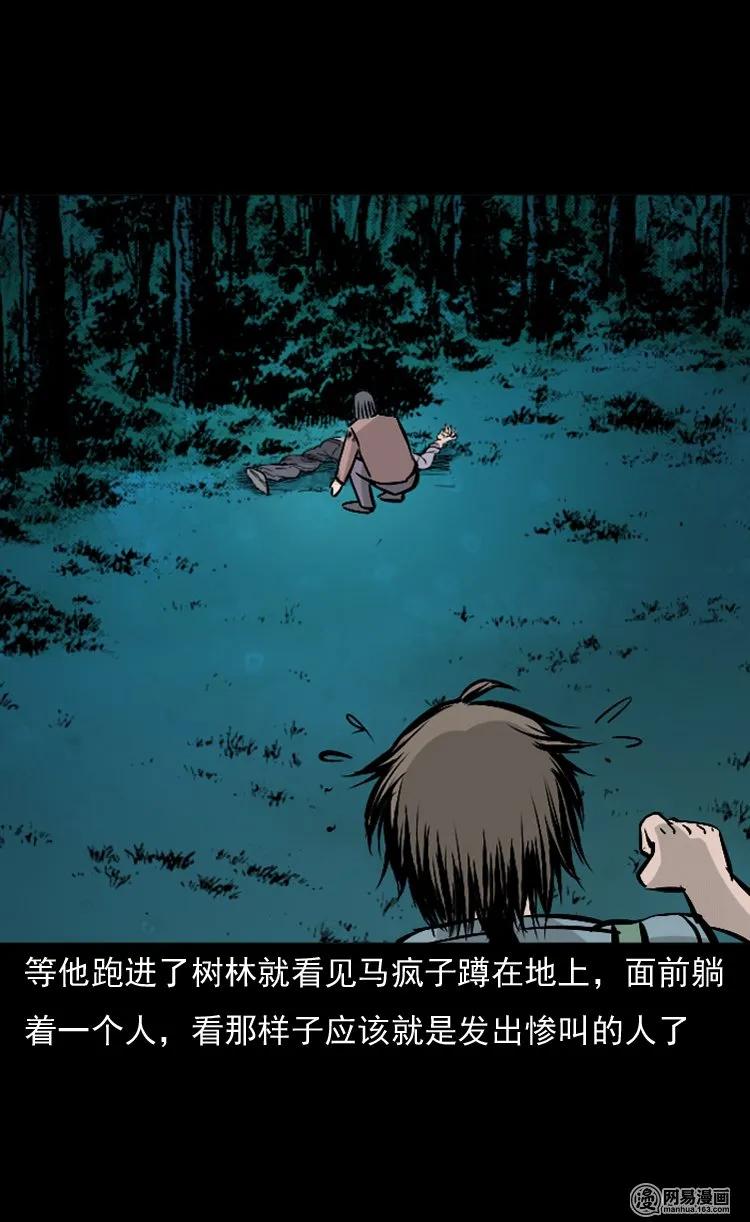 三老爷惊奇手札韩漫全集-143 马疯子师徒出山（下）无删减无遮挡章节图片 