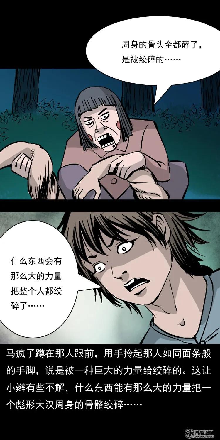 三老爷惊奇手札韩漫全集-143 马疯子师徒出山（下）无删减无遮挡章节图片 