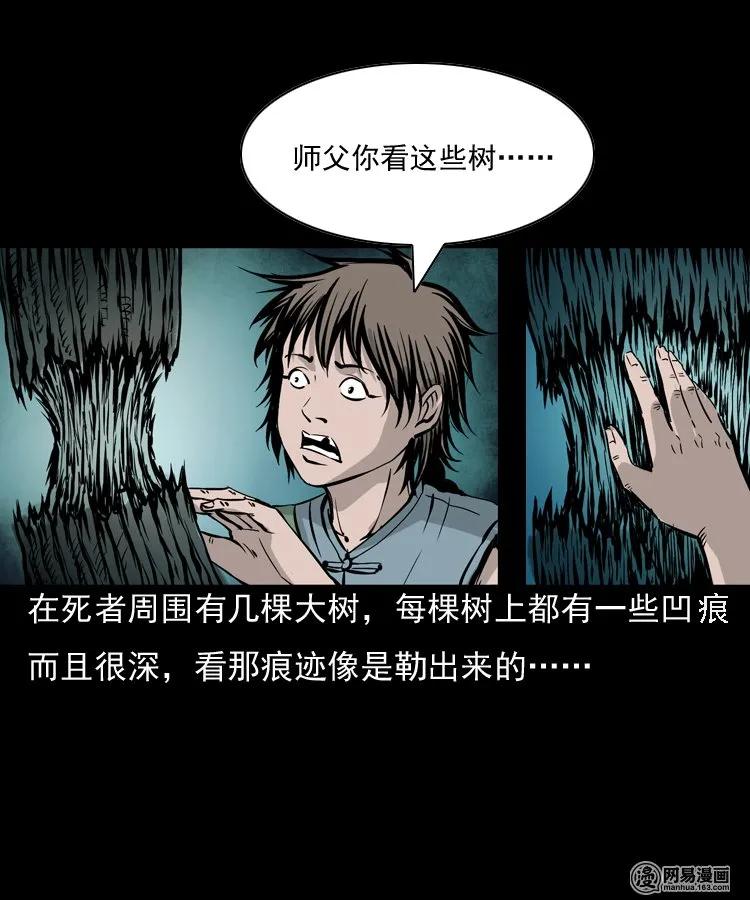 三老爷惊奇手札韩漫全集-143 马疯子师徒出山（下）无删减无遮挡章节图片 