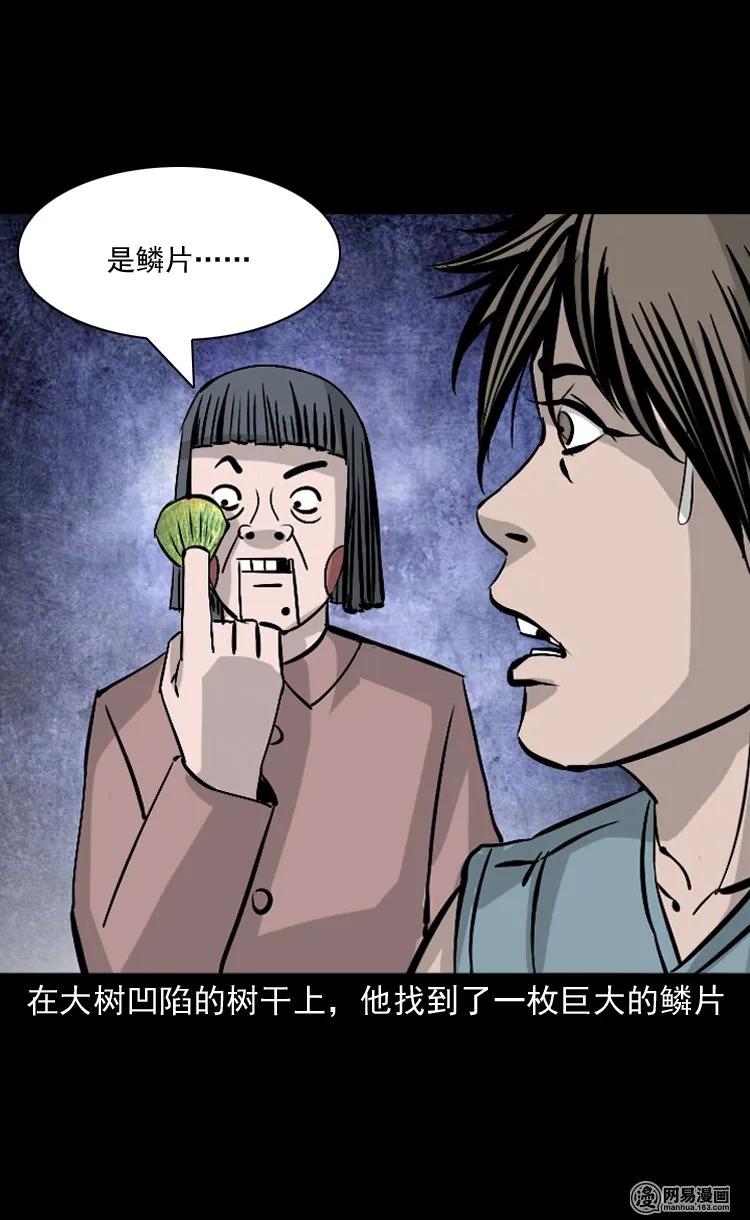 三老爷惊奇手札韩漫全集-143 马疯子师徒出山（下）无删减无遮挡章节图片 