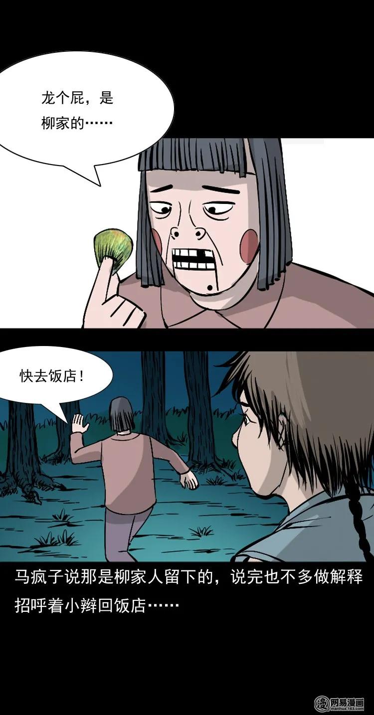 三老爷惊奇手札韩漫全集-143 马疯子师徒出山（下）无删减无遮挡章节图片 