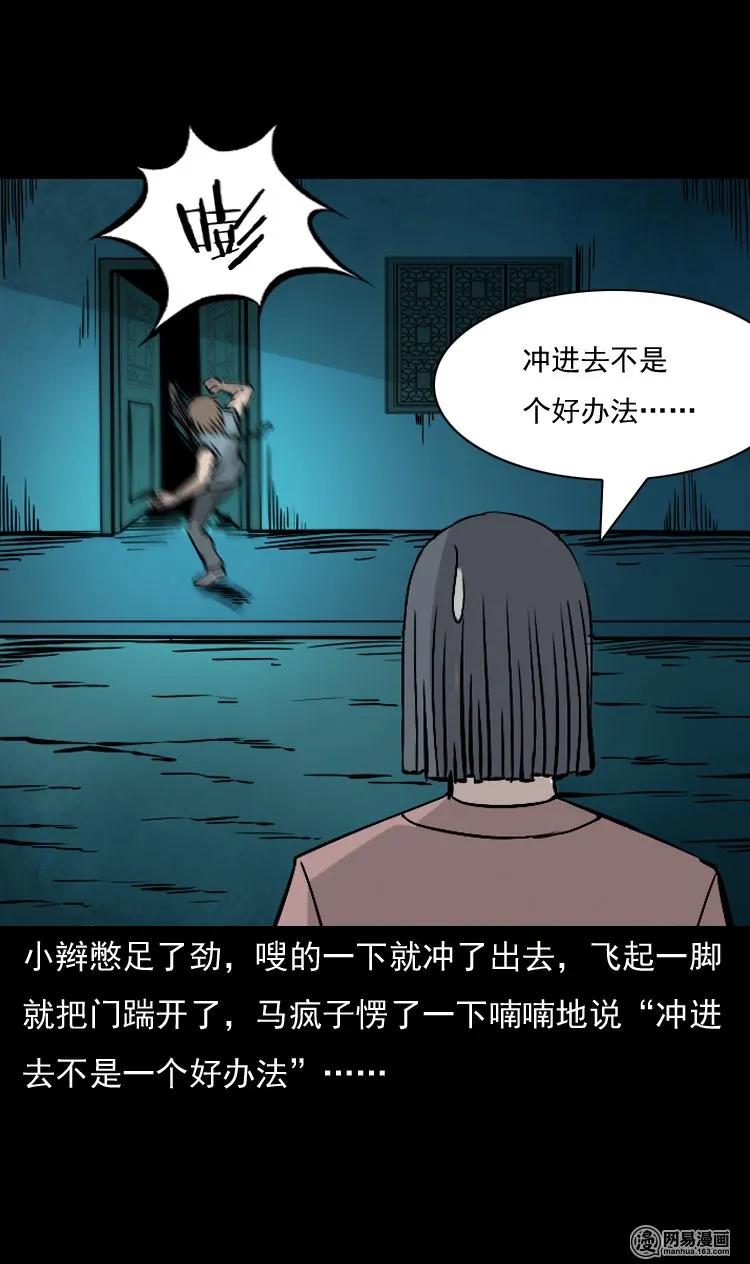 三老爷惊奇手札韩漫全集-143 马疯子师徒出山（下）无删减无遮挡章节图片 