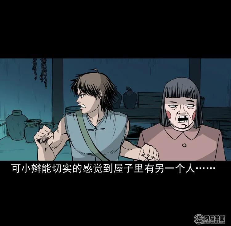 三老爷惊奇手札韩漫全集-143 马疯子师徒出山（下）无删减无遮挡章节图片 