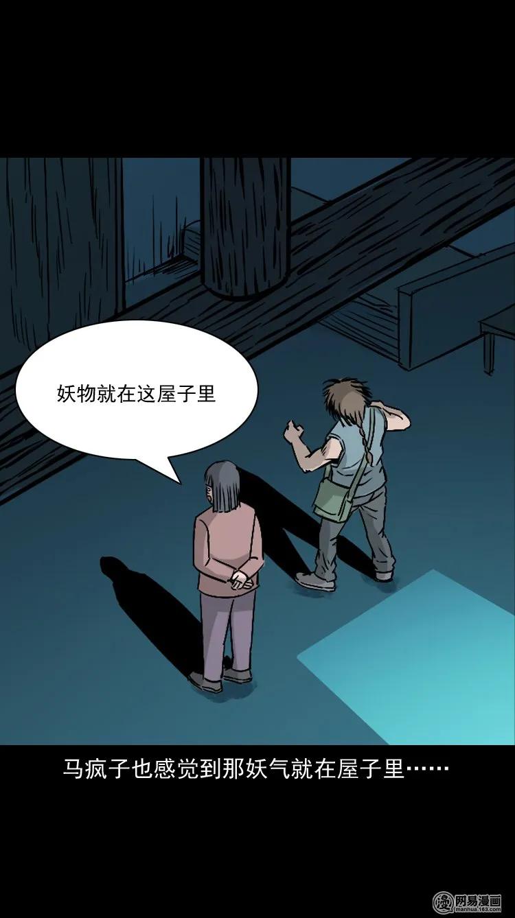 三老爷惊奇手札韩漫全集-143 马疯子师徒出山（下）无删减无遮挡章节图片 