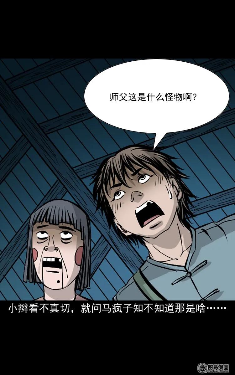 三老爷惊奇手札韩漫全集-143 马疯子师徒出山（下）无删减无遮挡章节图片 