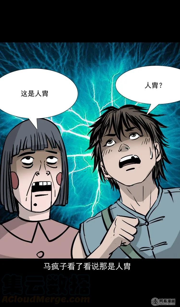 三老爷惊奇手札韩漫全集-143 马疯子师徒出山（下）无删减无遮挡章节图片 