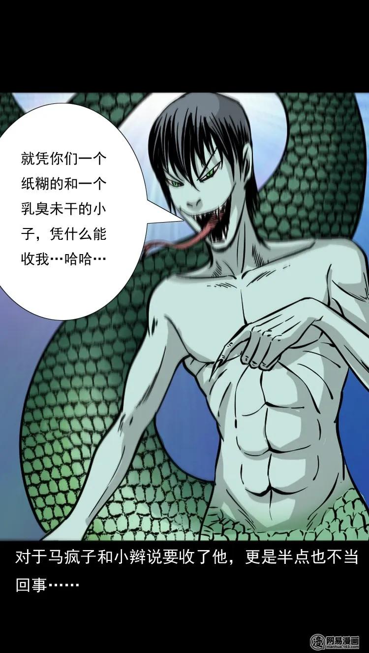 三老爷惊奇手札韩漫全集-143 马疯子师徒出山（下）无删减无遮挡章节图片 