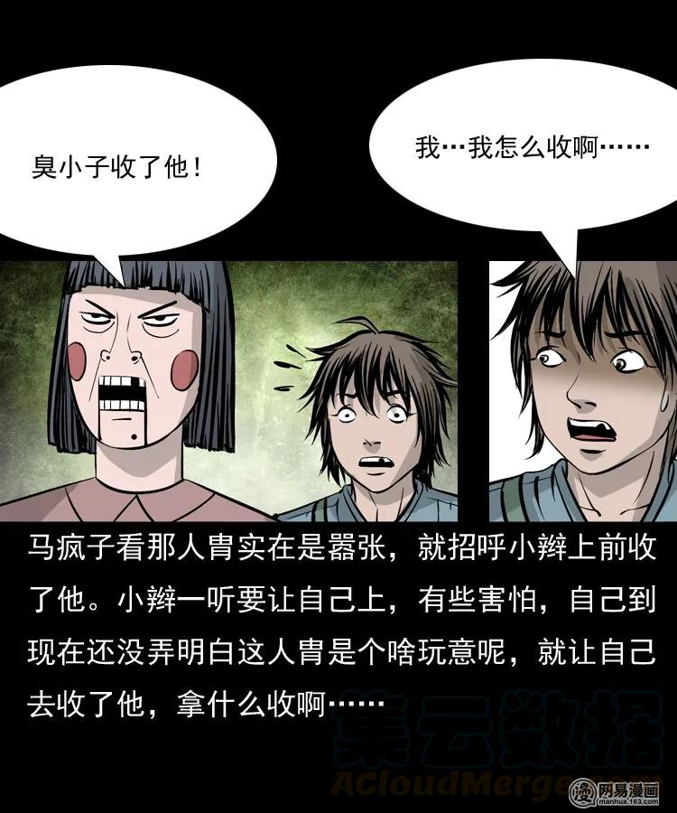 三老爷惊奇手札韩漫全集-143 马疯子师徒出山（下）无删减无遮挡章节图片 