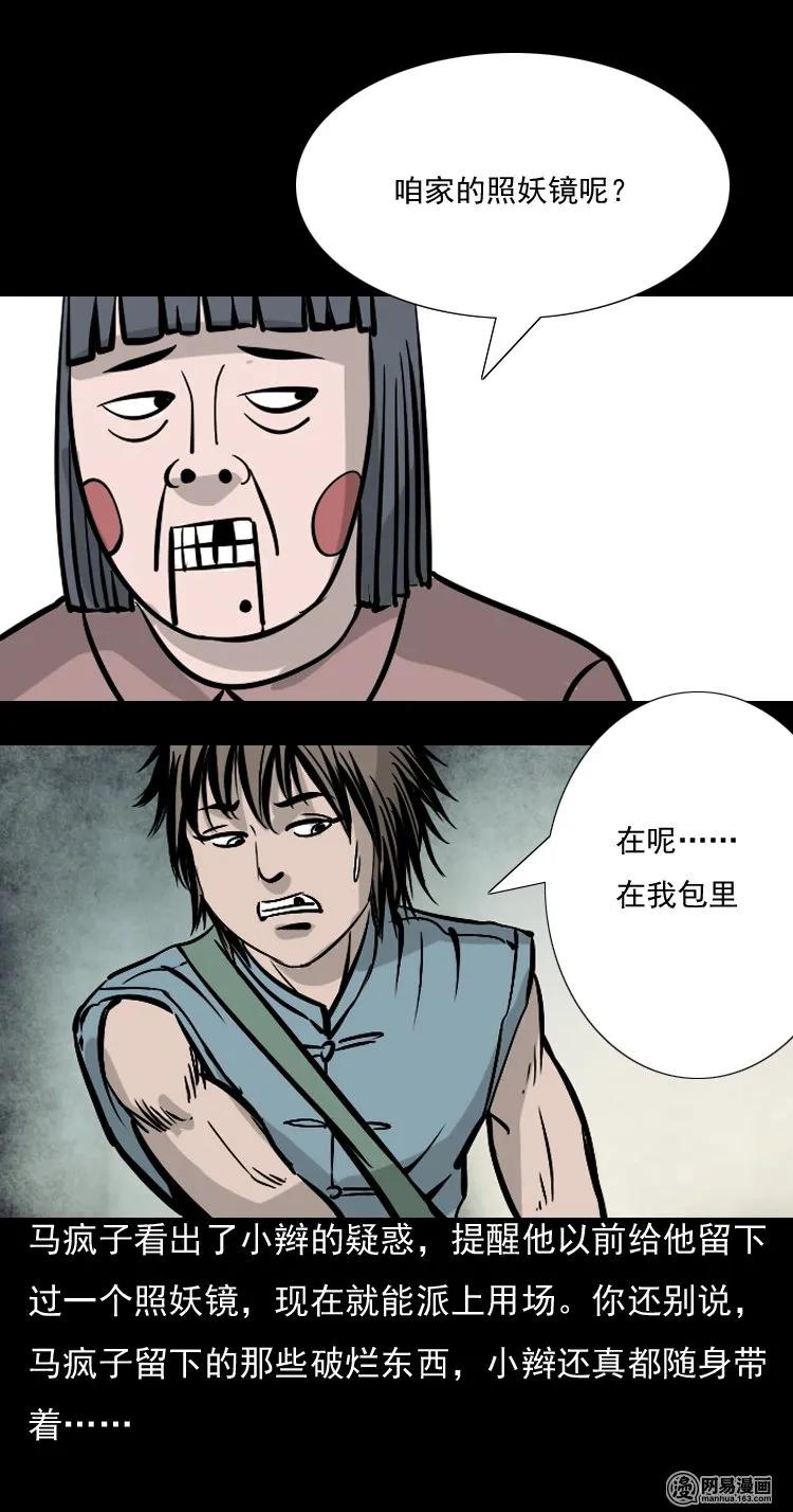 三老爷惊奇手札韩漫全集-143 马疯子师徒出山（下）无删减无遮挡章节图片 