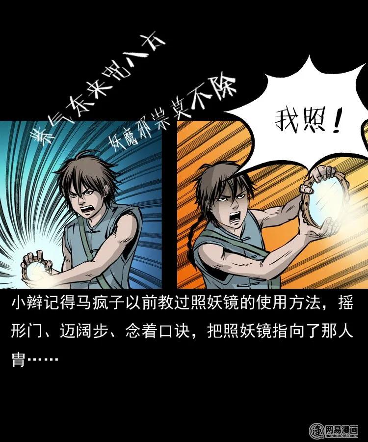 三老爷惊奇手札韩漫全集-143 马疯子师徒出山（下）无删减无遮挡章节图片 