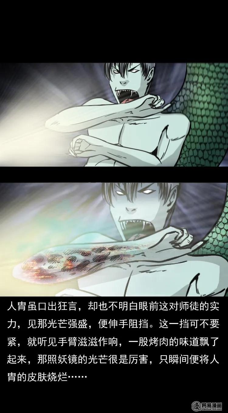 三老爷惊奇手札韩漫全集-143 马疯子师徒出山（下）无删减无遮挡章节图片 
