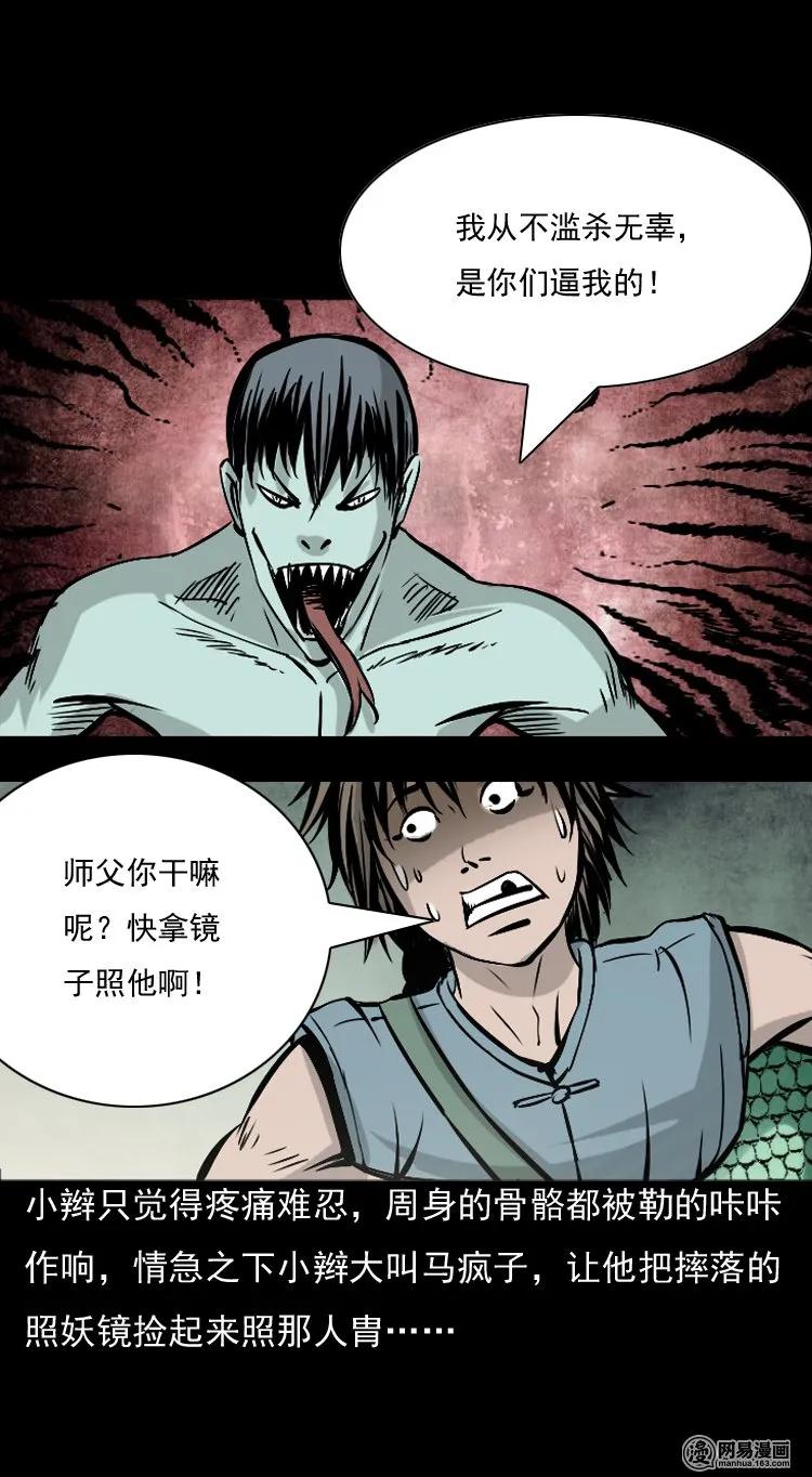 三老爷惊奇手札韩漫全集-143 马疯子师徒出山（下）无删减无遮挡章节图片 