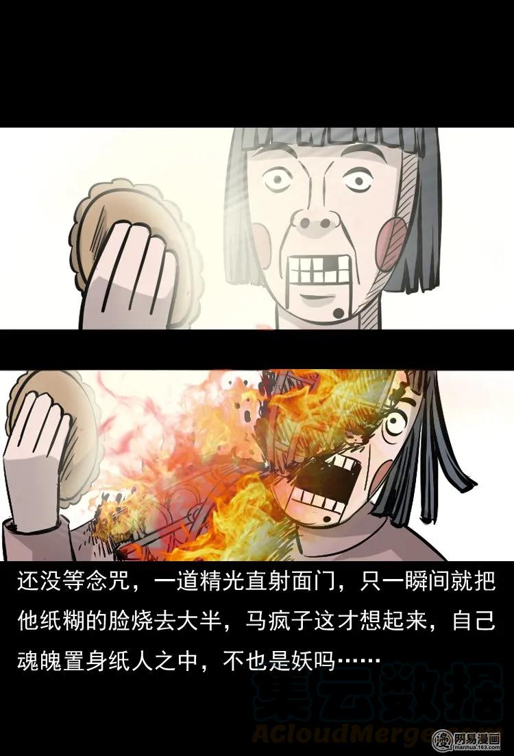 三老爷惊奇手札韩漫全集-143 马疯子师徒出山（下）无删减无遮挡章节图片 