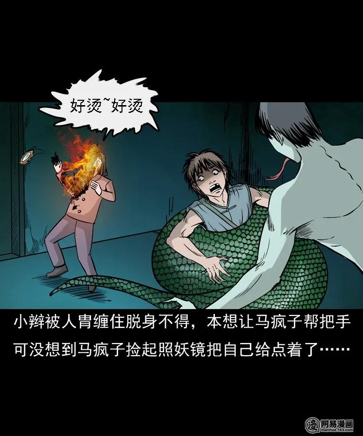 三老爷惊奇手札韩漫全集-143 马疯子师徒出山（下）无删减无遮挡章节图片 