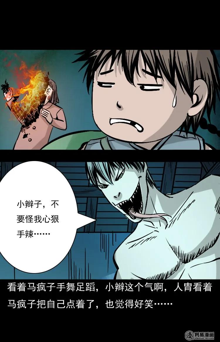 三老爷惊奇手札韩漫全集-143 马疯子师徒出山（下）无删减无遮挡章节图片 
