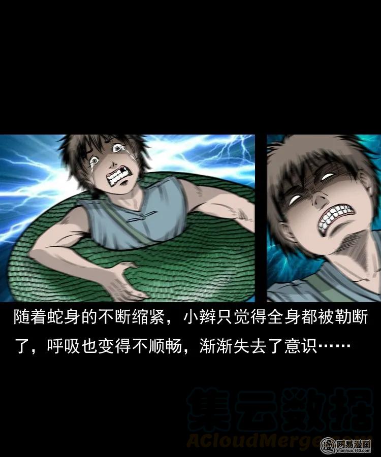 三老爷惊奇手札韩漫全集-143 马疯子师徒出山（下）无删减无遮挡章节图片 
