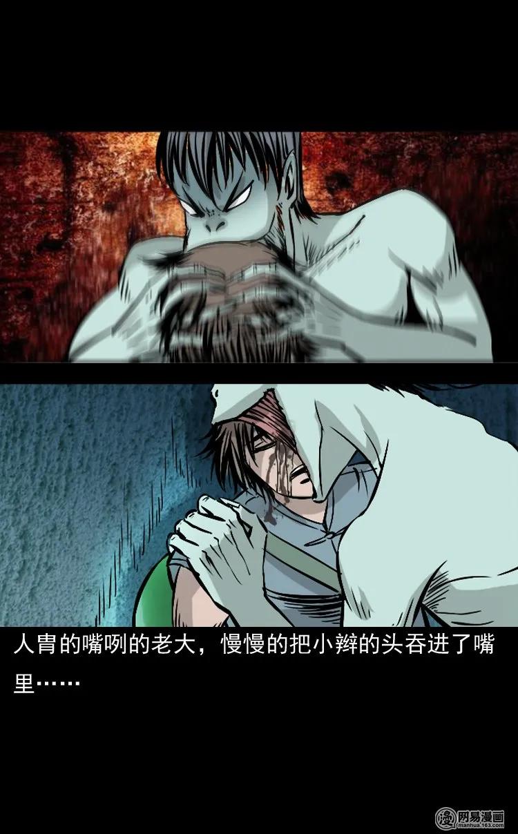 三老爷惊奇手札韩漫全集-143 马疯子师徒出山（下）无删减无遮挡章节图片 