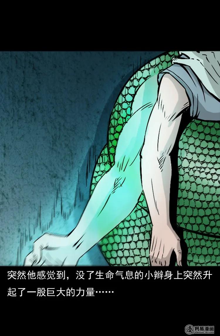 三老爷惊奇手札韩漫全集-143 马疯子师徒出山（下）无删减无遮挡章节图片 