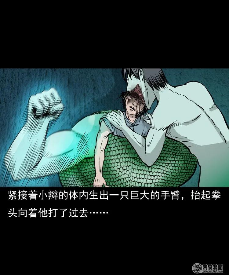 三老爷惊奇手札韩漫全集-143 马疯子师徒出山（下）无删减无遮挡章节图片 