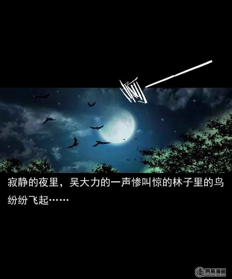 三老爷惊奇手札韩漫全集-143 马疯子师徒出山（下）无删减无遮挡章节图片 