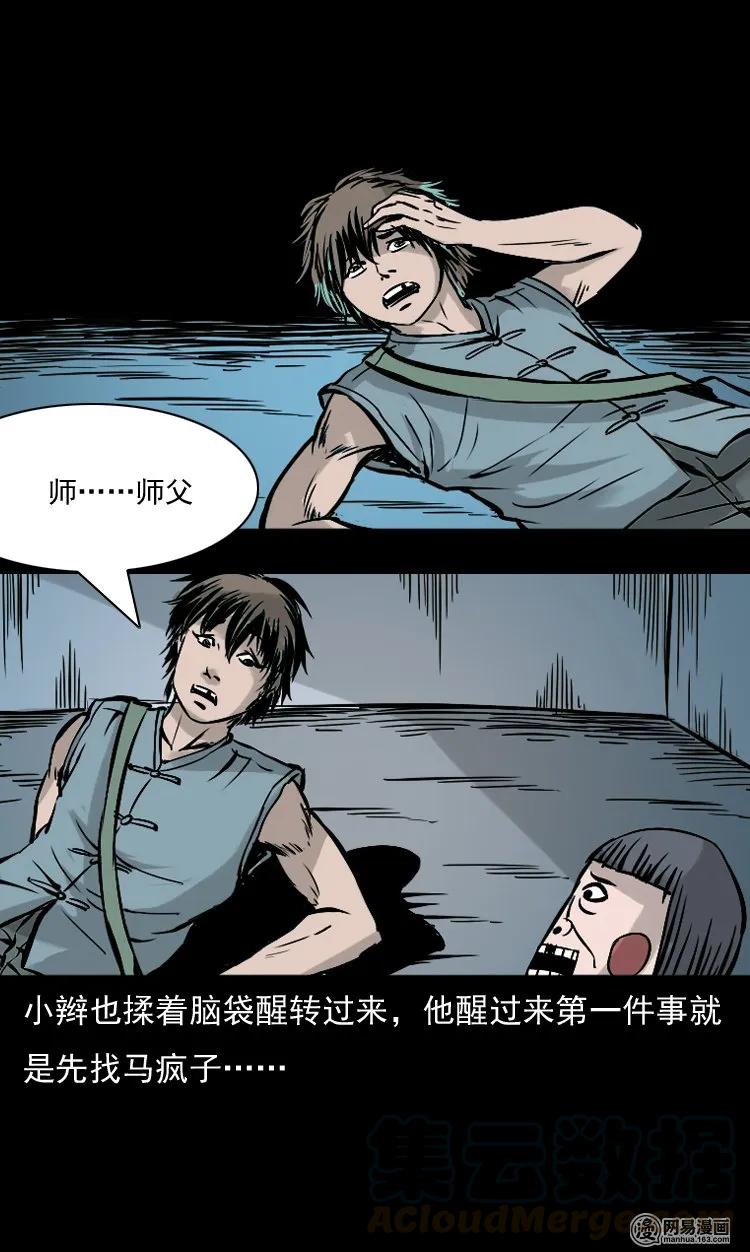 三老爷惊奇手札韩漫全集-143 马疯子师徒出山（下）无删减无遮挡章节图片 