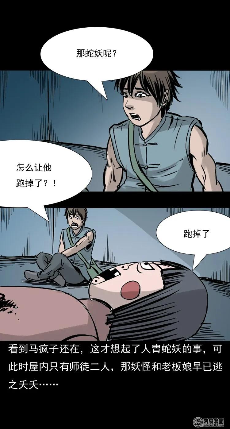 三老爷惊奇手札韩漫全集-143 马疯子师徒出山（下）无删减无遮挡章节图片 