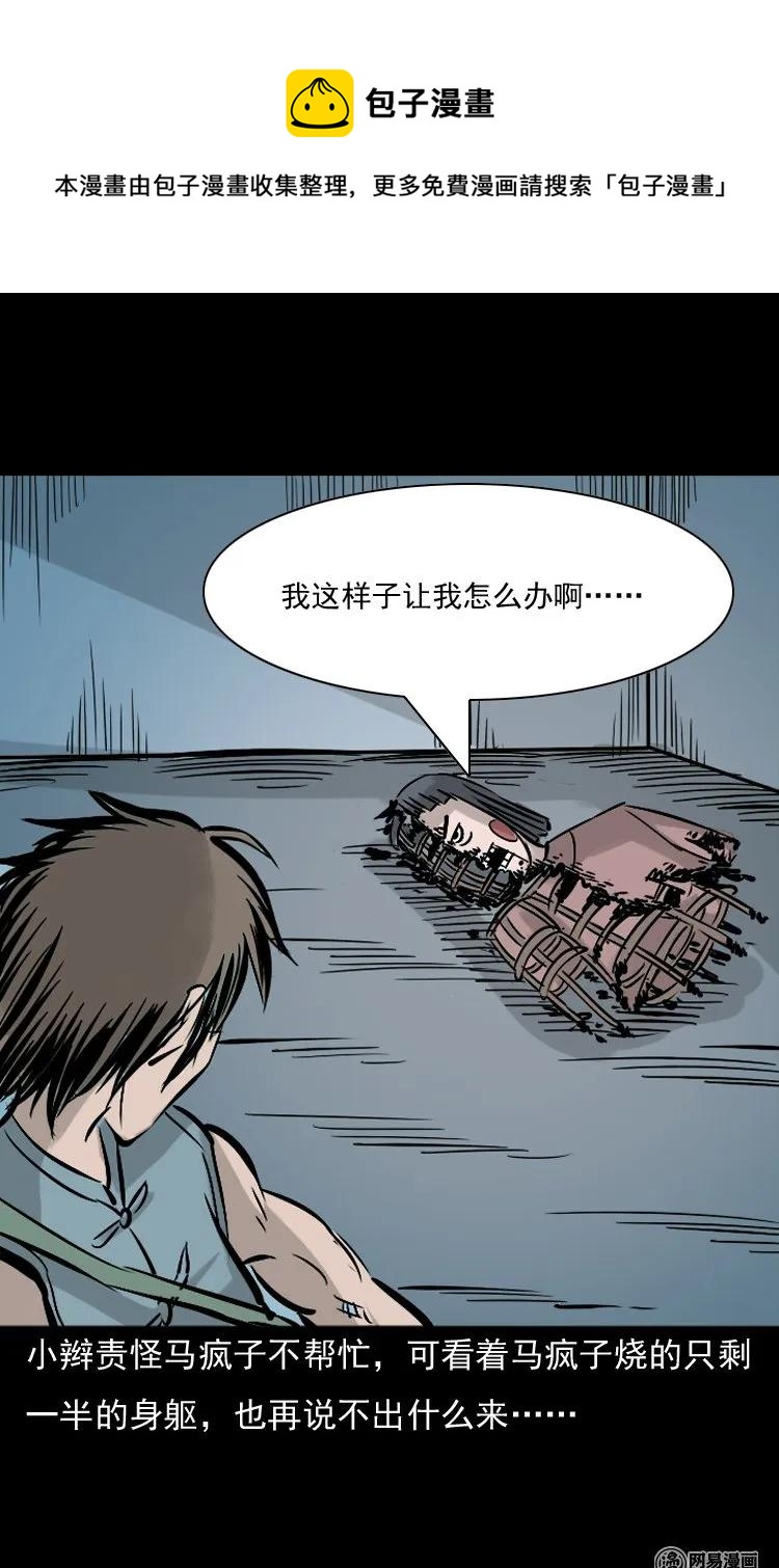 三老爷惊奇手札韩漫全集-143 马疯子师徒出山（下）无删减无遮挡章节图片 