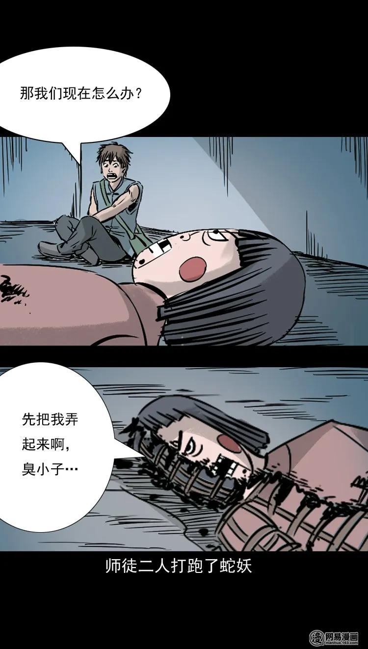 三老爷惊奇手札韩漫全集-143 马疯子师徒出山（下）无删减无遮挡章节图片 