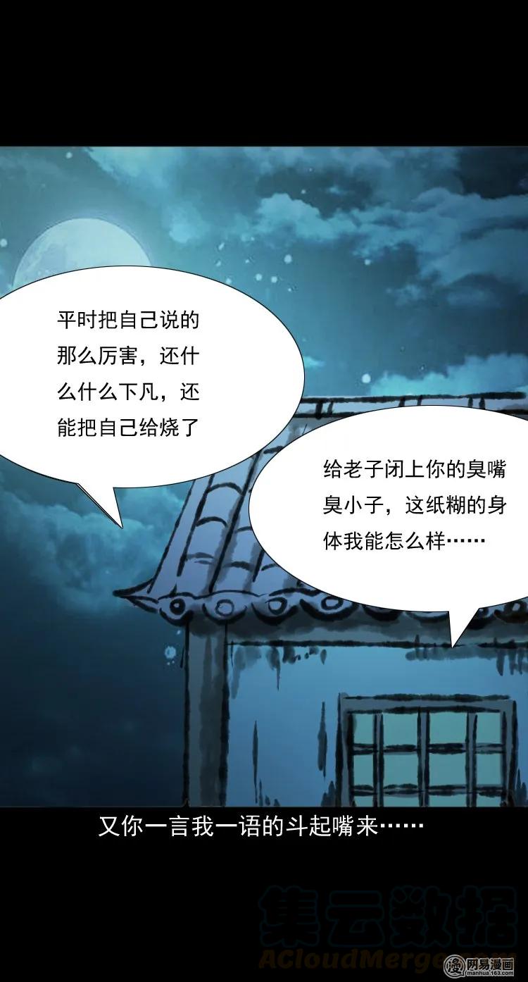 三老爷惊奇手札韩漫全集-143 马疯子师徒出山（下）无删减无遮挡章节图片 