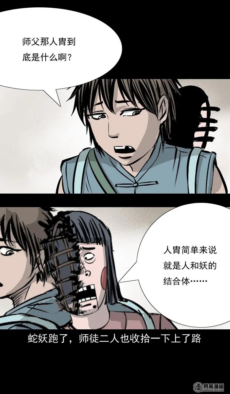 三老爷惊奇手札韩漫全集-143 马疯子师徒出山（下）无删减无遮挡章节图片 
