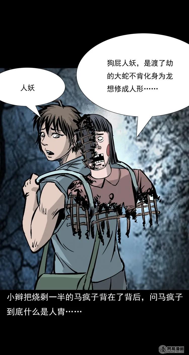 三老爷惊奇手札韩漫全集-143 马疯子师徒出山（下）无删减无遮挡章节图片 