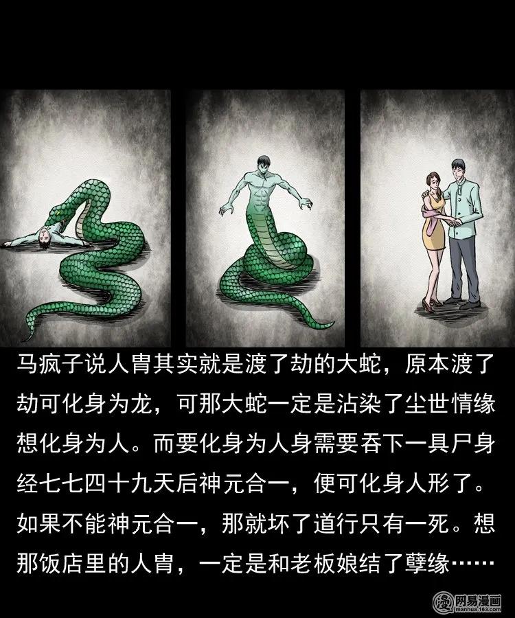 三老爷惊奇手札韩漫全集-143 马疯子师徒出山（下）无删减无遮挡章节图片 