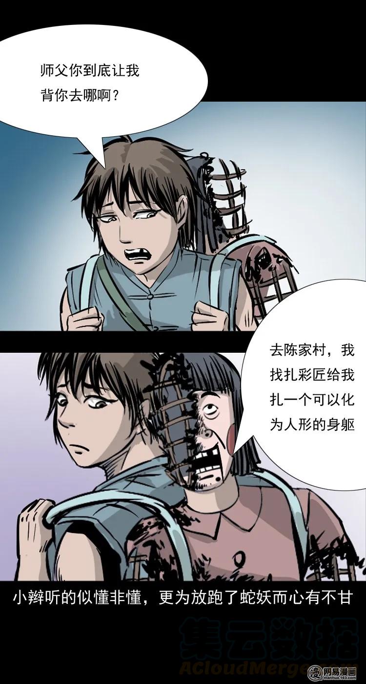 三老爷惊奇手札韩漫全集-143 马疯子师徒出山（下）无删减无遮挡章节图片 