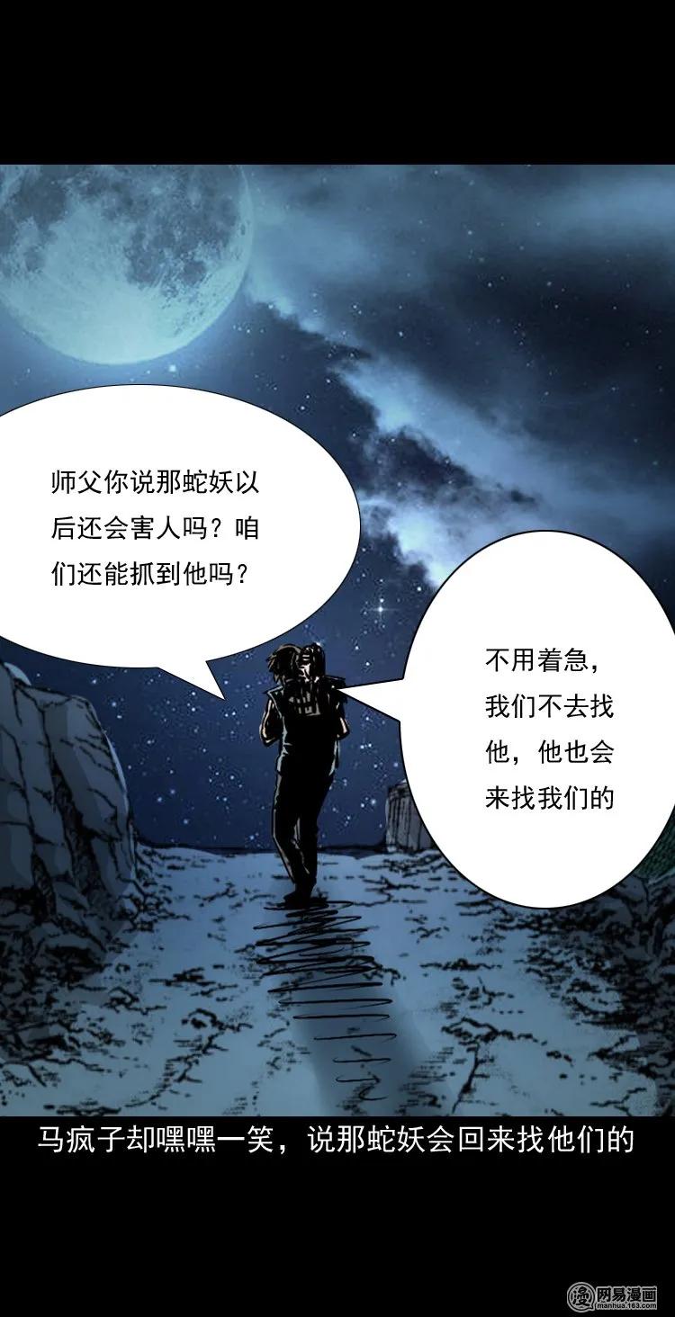 三老爷惊奇手札韩漫全集-143 马疯子师徒出山（下）无删减无遮挡章节图片 