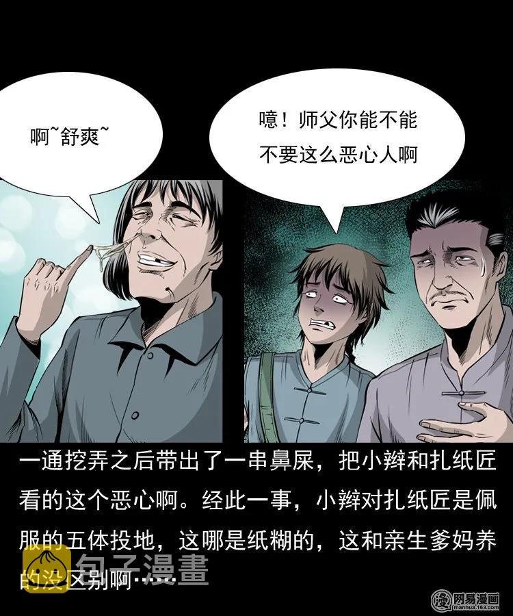 三老爷惊奇手札韩漫全集-144 马疯子师徒捉妖（上）无删减无遮挡章节图片 