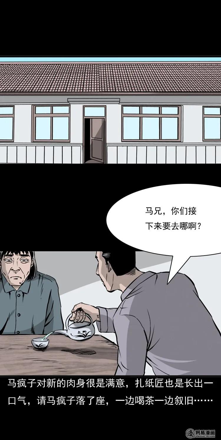 三老爷惊奇手札韩漫全集-144 马疯子师徒捉妖（上）无删减无遮挡章节图片 