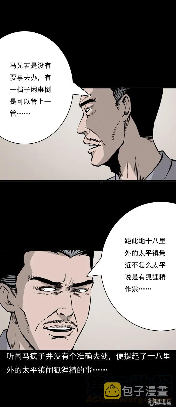 三老爷惊奇手札韩漫全集-144 马疯子师徒捉妖（上）无删减无遮挡章节图片 