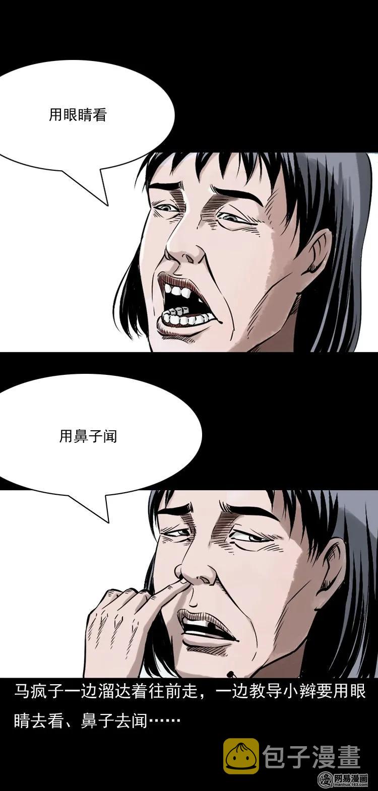三老爷惊奇手札韩漫全集-144 马疯子师徒捉妖（上）无删减无遮挡章节图片 
