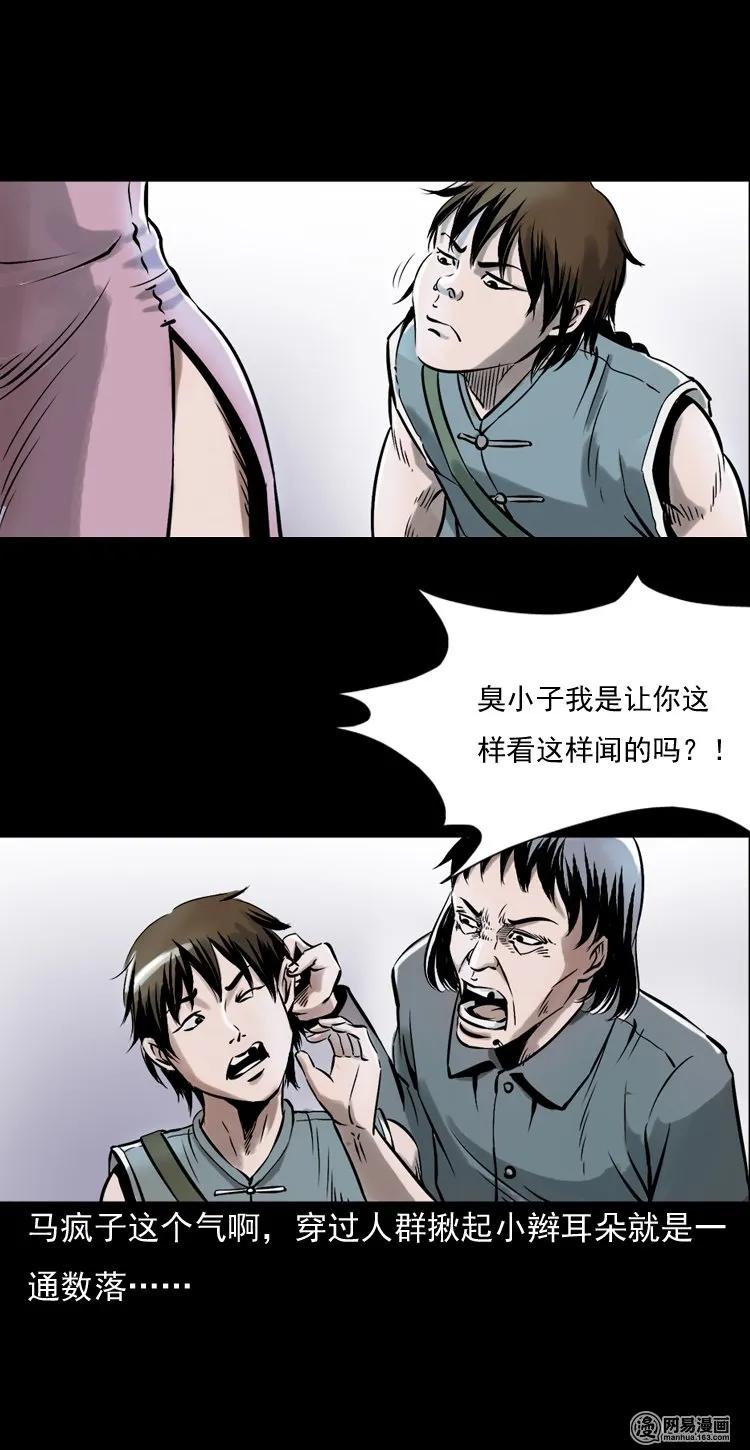 三老爷惊奇手札韩漫全集-144 马疯子师徒捉妖（上）无删减无遮挡章节图片 