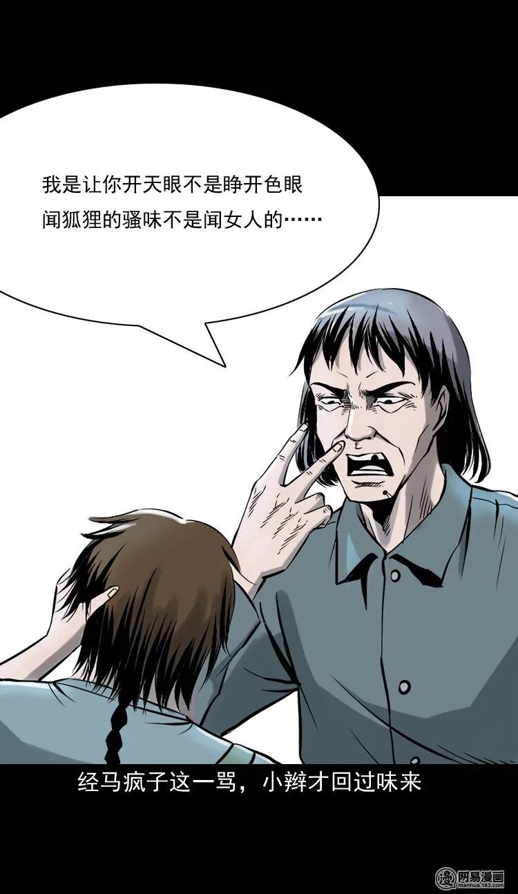 三老爷惊奇手札韩漫全集-144 马疯子师徒捉妖（上）无删减无遮挡章节图片 