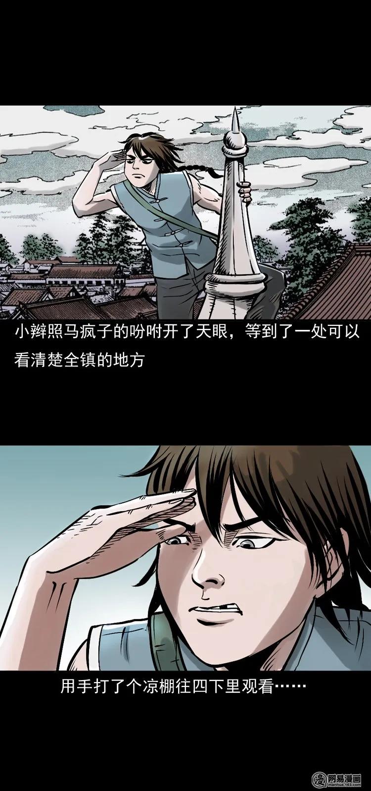 三老爷惊奇手札韩漫全集-144 马疯子师徒捉妖（上）无删减无遮挡章节图片 