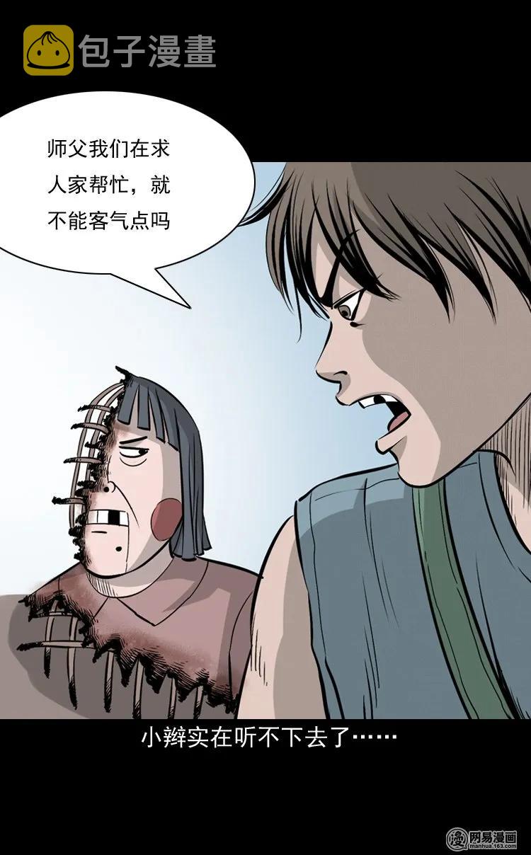 三老爷惊奇手札韩漫全集-144 马疯子师徒捉妖（上）无删减无遮挡章节图片 