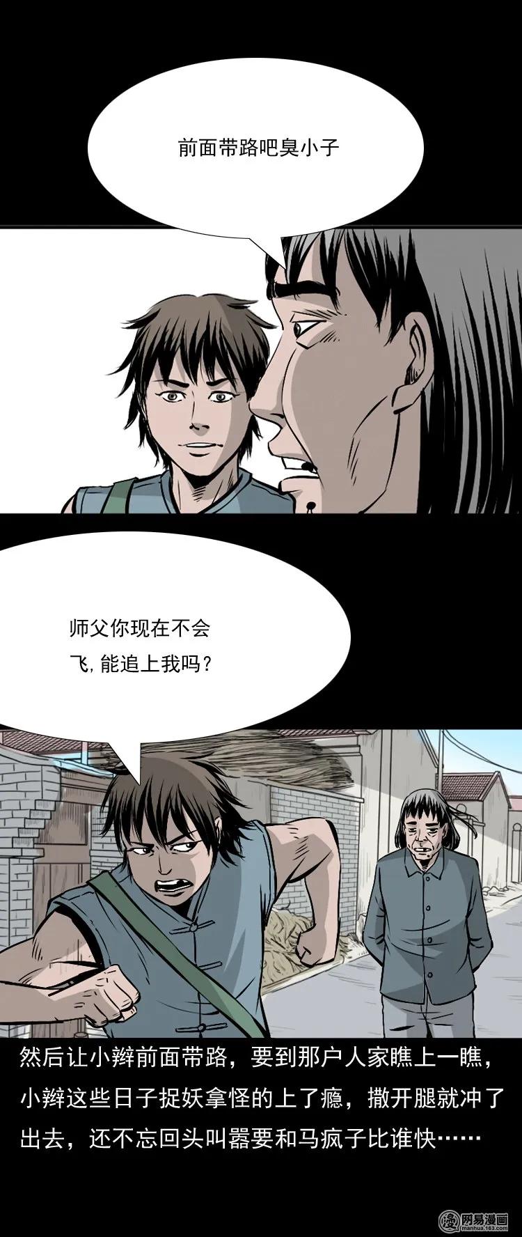 三老爷惊奇手札韩漫全集-144 马疯子师徒捉妖（上）无删减无遮挡章节图片 